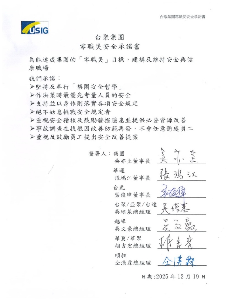 台聚集團零職災安全承諾書